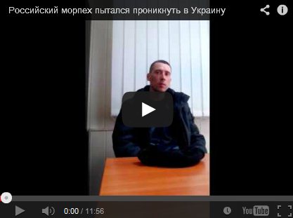 Допрос российского морского пехотинца, которого задержали при попытке проникнуть в Крым Допрос российского морского пехотинца, которого задержали при попытке проникнуть в Крым