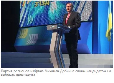 Это все он. Репортаж со съезда Партии регионов Это все он. Репортаж со съезда Партии регионов