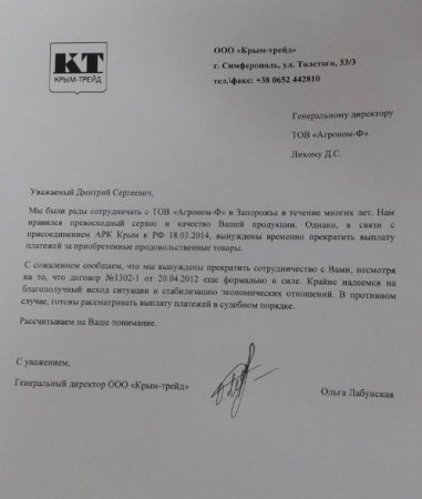 Крымские предприниматели "Под шумок" отказываются выплачивать деньги по контрактам.