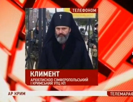 В Крыму священники Московского патриархата с вооруженной «самообороной» уже описывают имущество украинских церквей