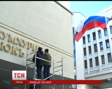 С фасада крымского парламента убрали название