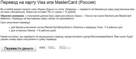 Яндекс Деньги прекратил выплаты на карты Visa MasterCard выпущенные не в России