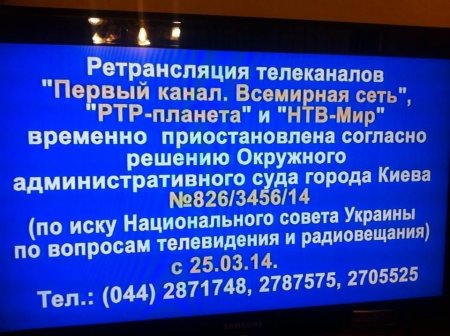 Донецкий кабельный оператор вместо телеканала "Дождь" повесил сообщение о запрете "Первого канала"