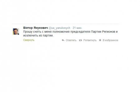 Янукович попросил исключить его из Партии Регионов