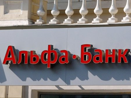 Российский Альфа-банк инициирует выход из украинской дочки