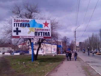 В Луганской области появились борды "Одолели Гитлера - одолеем и Путина"