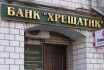 Банк "Крещатик" сворачивает свою работу в Крыму