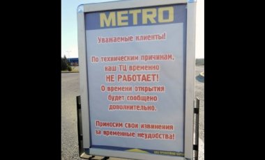 Гипермаркеты Metro остановили свою работу в Крыму