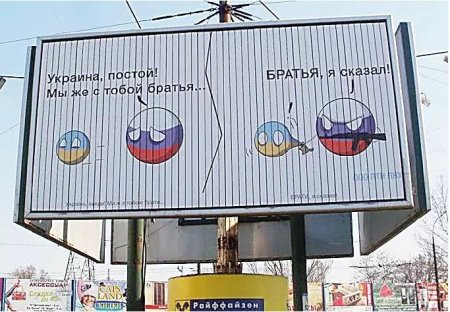 В Николаеве появились билборды о «братских» отношениях между Украиной и Россией