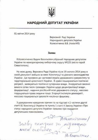 Нардеп регионал Колесниченко сложил мандат