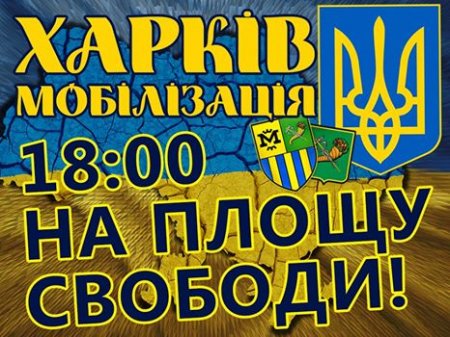 Евромайдан Харьков объявляет полную мобилизацию на 18.00