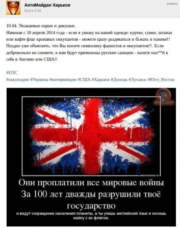 В Харькове антимайдановцы объявили охоту на людей с английской и американской символикой на одежде