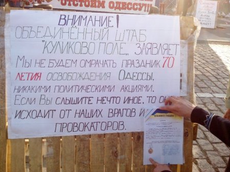 В Одессе в День освобождения города пророссийские митингующие устроили политическую акцию