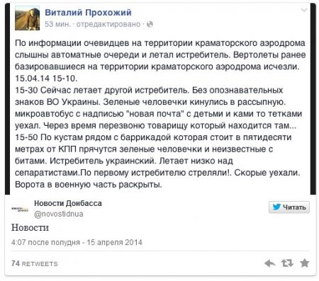 Над захваченным аэродромом Краматорска появился украинский истребитель