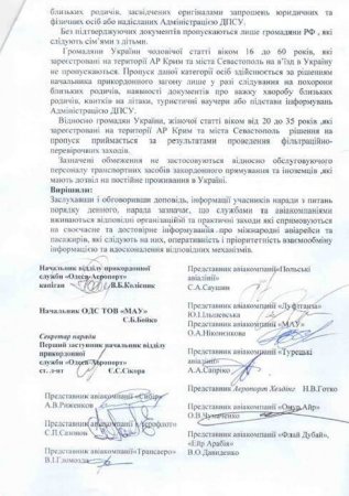 Украина ограничила въезд россиян и крымчан в страну (добавлен документ)
