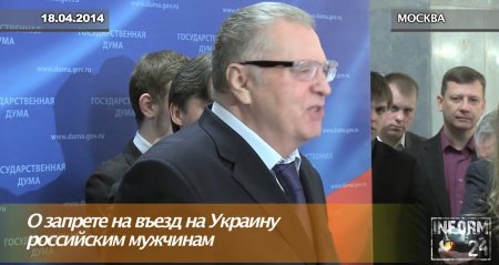 Жириновский напал в Госдуме на журналистку