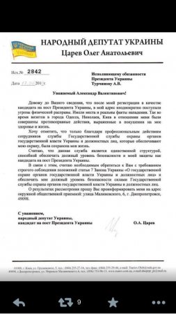 Сепаратист Царев попросил власти Украины об охране