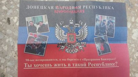 Донецк: 90-е возвращаются, а мы боремся с призраком Бандеры Донецк: 90-е возвращаются, а мы боремся с призраком Бандеры