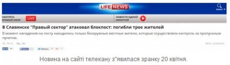 Российские СМИ заранее подготовили видео о перестрелке в Славянске?