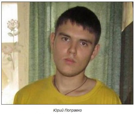 Вторым убитым террористами в Славянске оказался студент КПИ Юрий Поправко