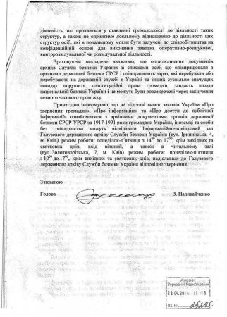 СБУ не захотела раскрывать агентов ФСБ в органах власти и спецслужбах. (документ)