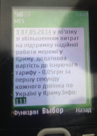 МТС в Крыму предупредила клиентов о повышении тарифов