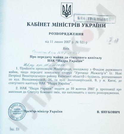 Як «віджимали» «Межигір’я». 10 державних діячів, які допомагали Януковичу (ДОКУМЕНТИ)