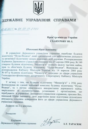 Як «віджимали» «Межигір’я». 10 державних діячів, які допомагали Януковичу (ДОКУМЕНТИ)