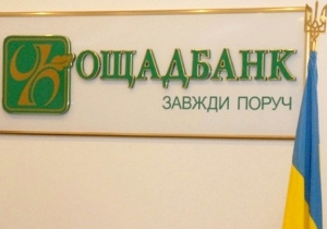    	 «Самооборона Крыма» похитила 32 миллиона гривен «Ощадбанка»