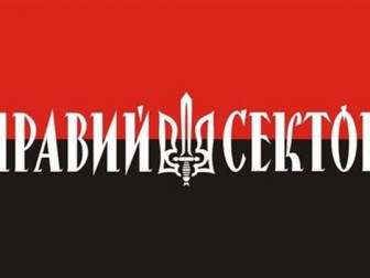 “Украинскую национальную ассамблею” переименовали в “Правый сектор”