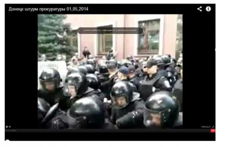 Бойцы ВВ сдали террористам щиты, шлемы и бронежилеты при штурме облпрокуратуры в Донецке. Не продержались и полчаса