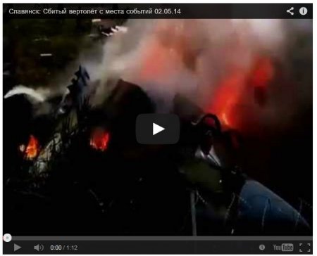 Видео с места крушения вертолёта Вооруженных сил Украины Ми-24
