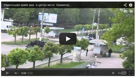 Украинские силовики в центре Краматорска Украинские силовики в центре Краматорска