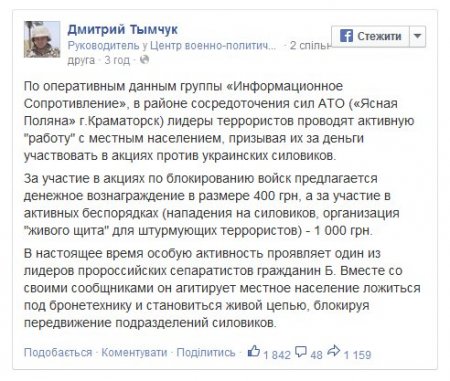 Террористы платят по тысячу гривен за организацию "живого щита", - Тымчук