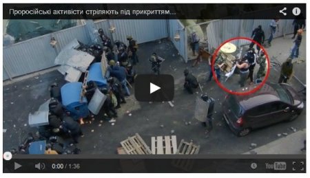 Боевики стреляют по одесситам из-за спин милиционеров Боевики стреляют по одесситам из-за спин милиционеров