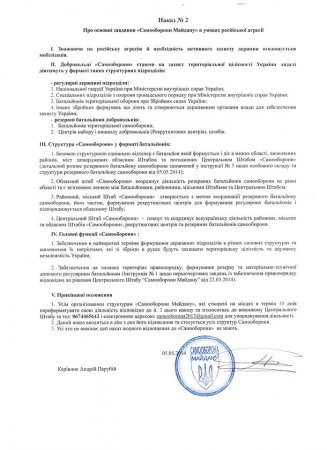 Самооборона Майдана объявила о мобилизации и формировании резервных батальонов добровольцев