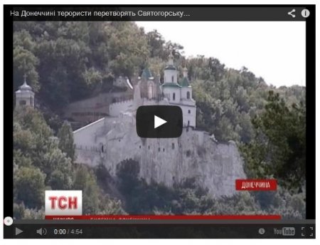 Диверсанты заняли Святогорскую Лавру под Славянском Диверсанты заняли Святогорскую Лавру под Славянском