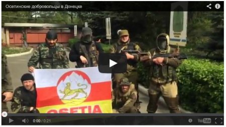 В Донецке работают боевики из Осетии (ВИДЕО)