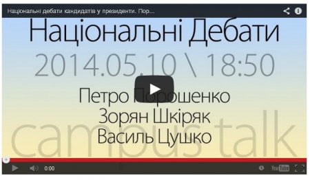 Предвыборные теледебаты: Порошенко - Шкиряк - Цушко (трансляция) Предвыборные теледебаты: Порошенко - Шкиряк - Цушко (трансляция)