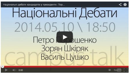 Предвыборные теледебаты: Порошенко - Шкиряк - Цушко (трансляция)