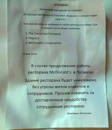 Террористы запретили кока-колу, пепси и McDonalds в Луганске
