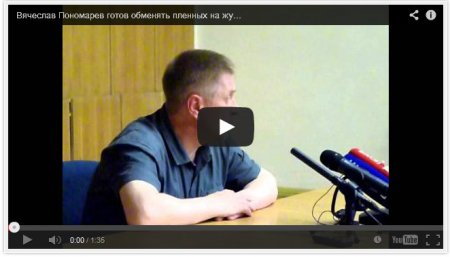 Для обмена журналистов «LifeNews» у нас есть что предложить, - лидер террористов Славянска Пономарев