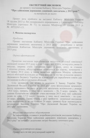 Азаров одолжил у Путина $3 млрд незаконно – экспертиза Кабмина Азаров одолжил у Путина $3 млрд незаконно – экспертиза Кабмина