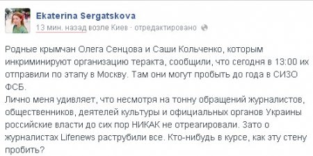 Задержанных в Крыму активистов Сенцова и Кольченко этапировали в Москву 