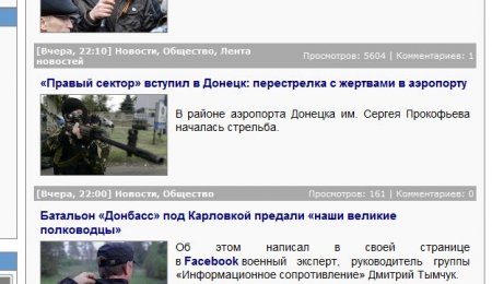 Издание Донецкого горсовета за государственные деньги продолжает врать Издание Донецкого горсовета за государственные деньги продолжает врать