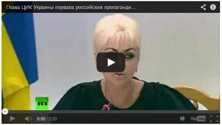 Замглавы ЦИК Украины поставила российского журналиста на место Замглавы ЦИК Украины поставила российского журналиста на место