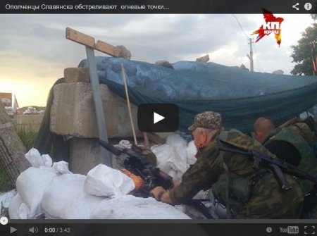 Террористы в Славянске из автоматического гранатомета обстреливают позиции украинских военных. 