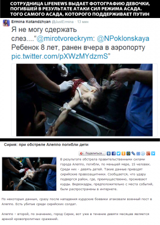 LifeNews выдало жертву Асада за ребёнка убитого украинскими военными. ФОТО