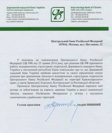 Глава правления "Ощадбанка" предлагает России отдать активы ЦБ за оккупацию Брянска и Ростова