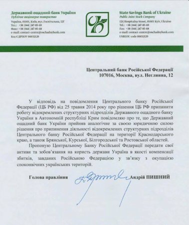 Глава правления "Ощадбанка" предлагает России отдать активы ЦБ за оккупацию Брянска и Ростова Глава правления "Ощадбанка" предлагает России отдать активы ЦБ за оккупацию Брянска и Ростова